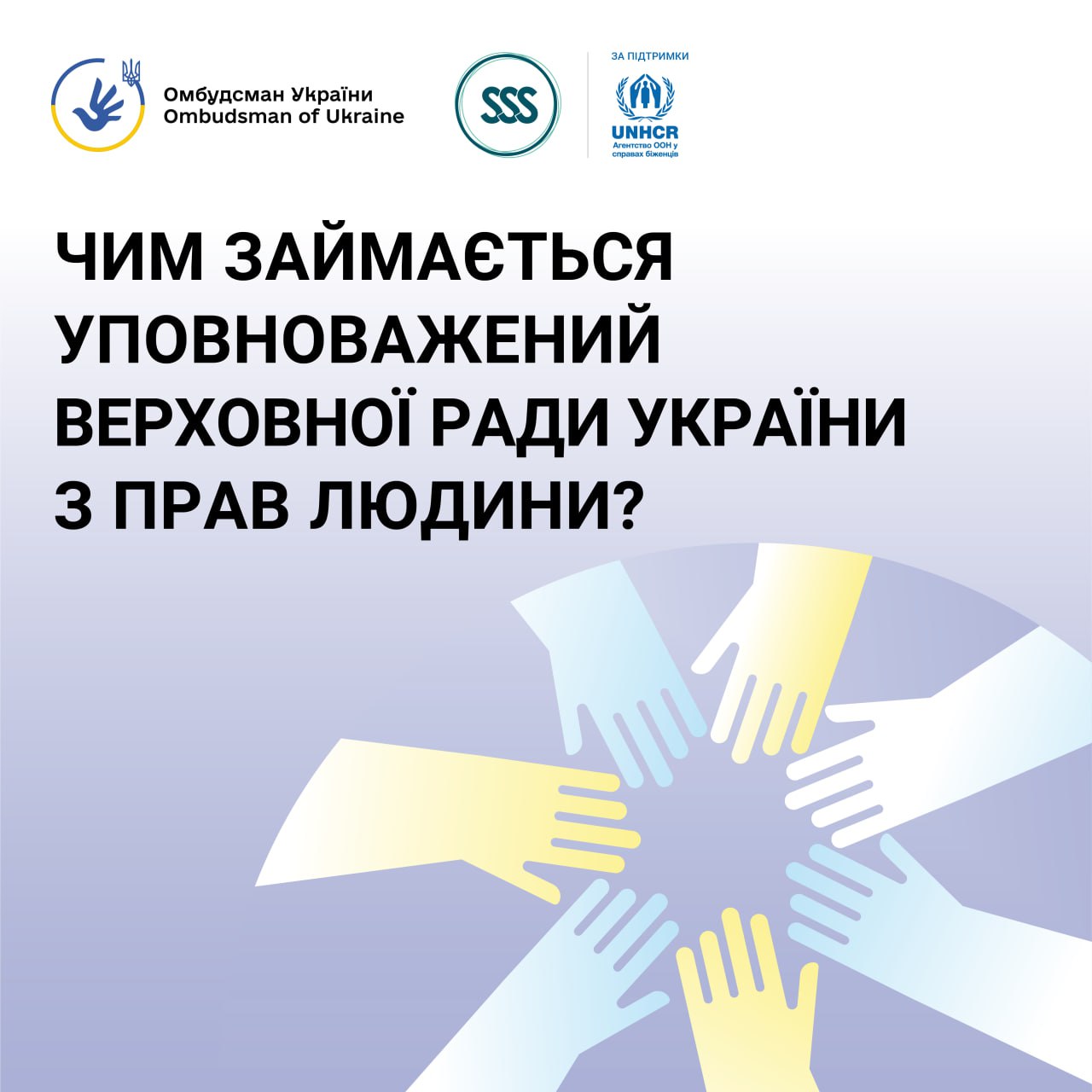 Чим займається Уповноважений Верховної Ради України з прав людини