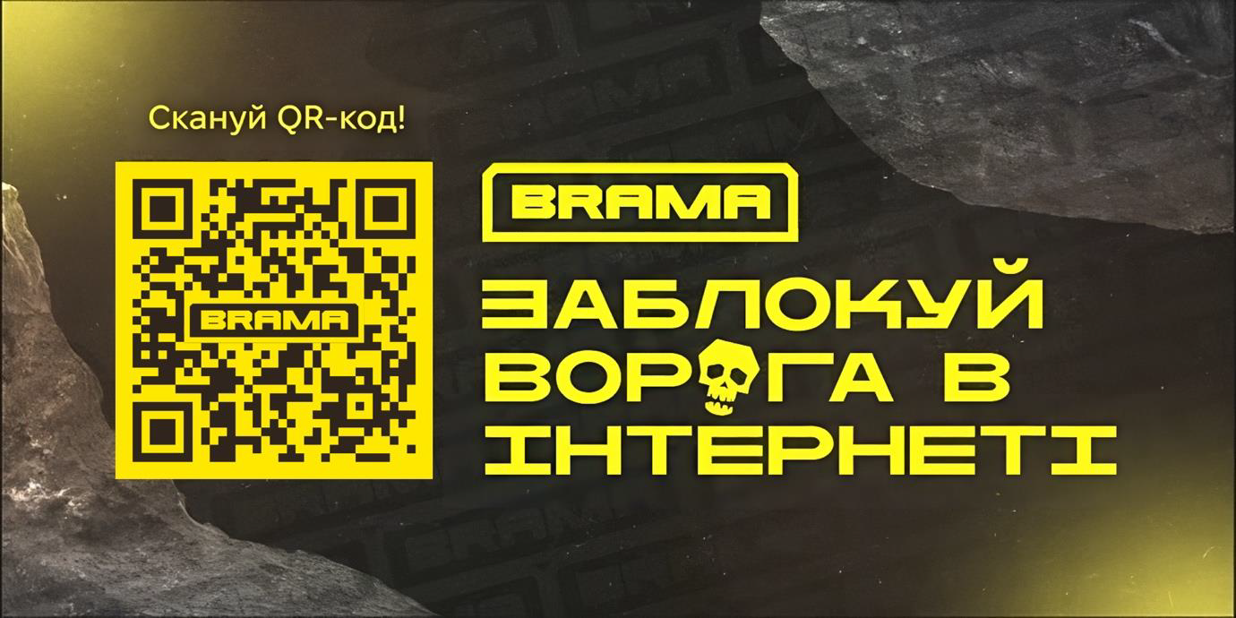 Департамент кіберполіції запустив проєкт «BRAMA. Онлайн варта України»