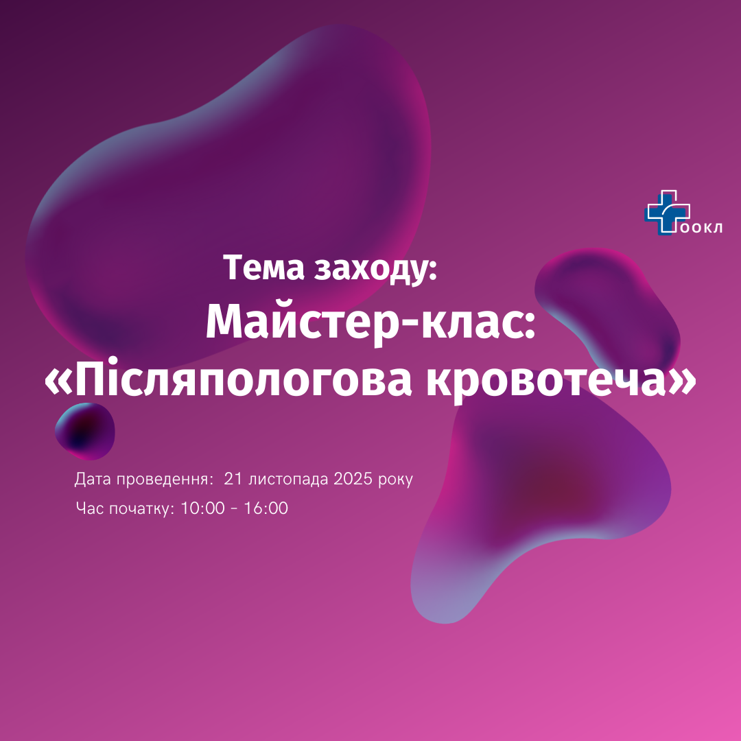 Організація фармаконагляду у закладах охорони здоров’я (1)
