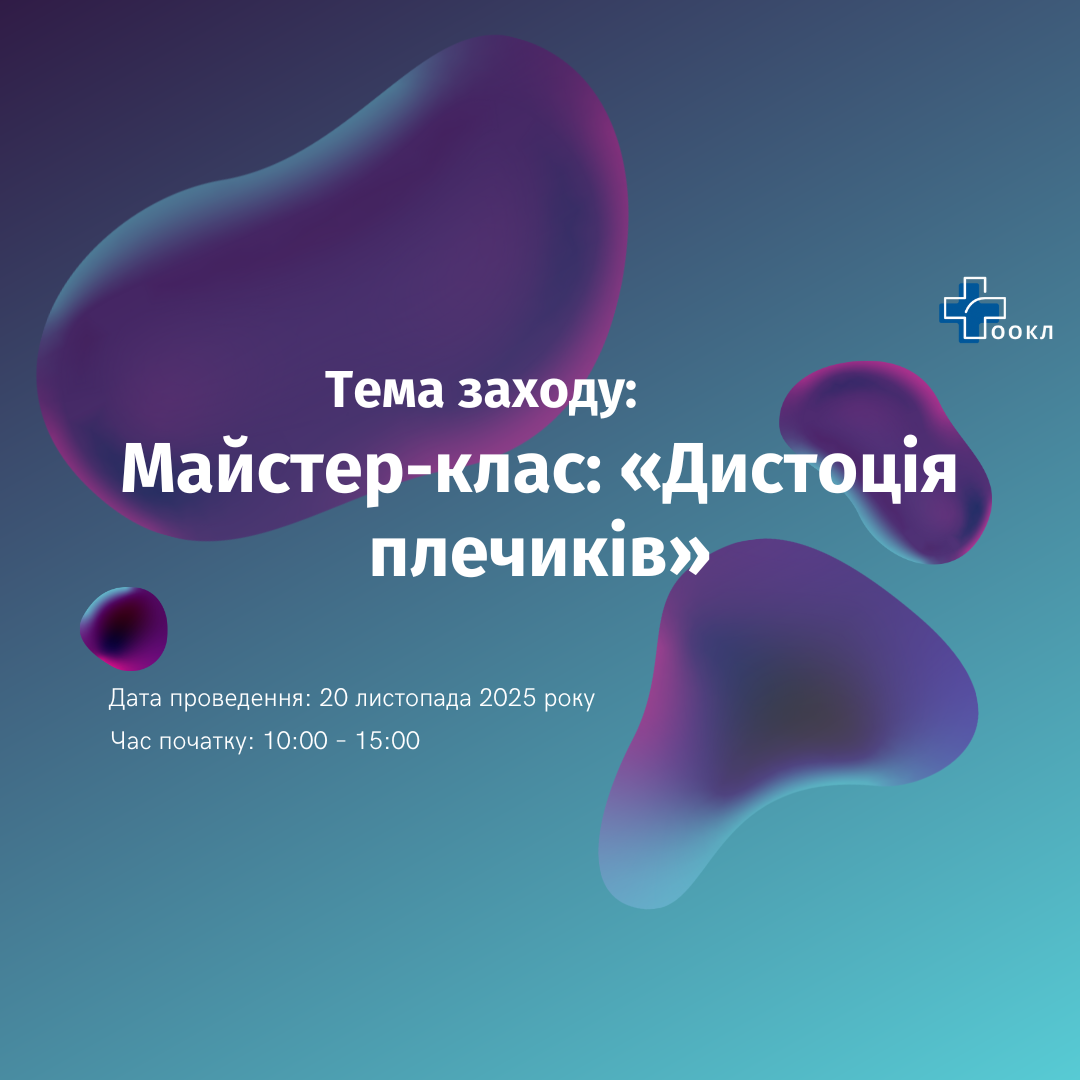 Організація фармаконагляду у закладах охорони здоров’я