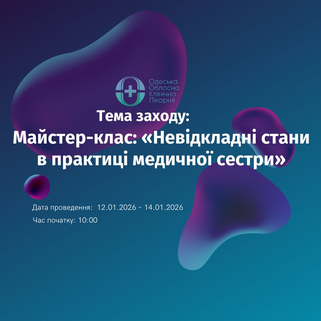 Організація фармаконагляду у закладах охорони здоров’я