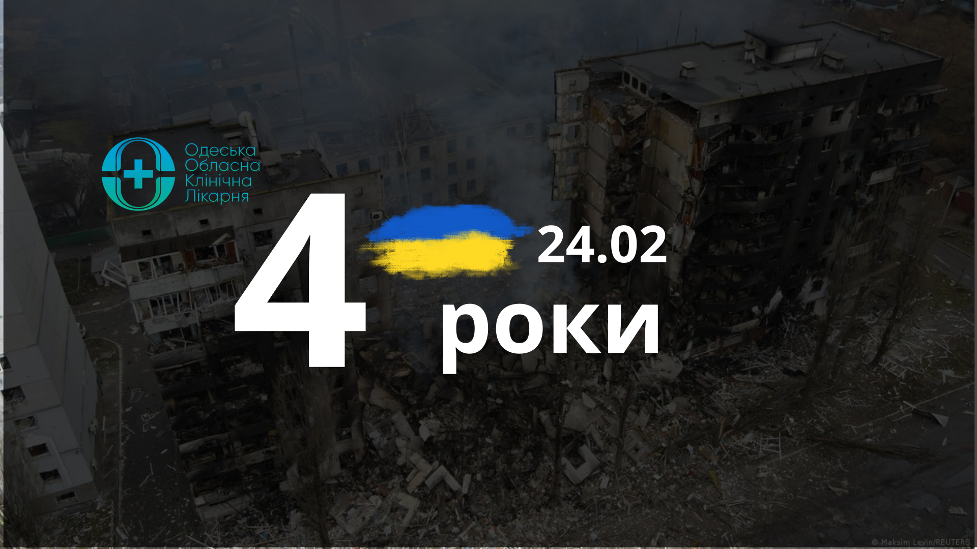 24 лютого в нашому закладі відбудеться захід «Молитва за сферу охорони здоров’я»