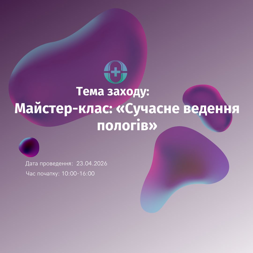 Організація фармаконагляду у закладах охорони здоров’я