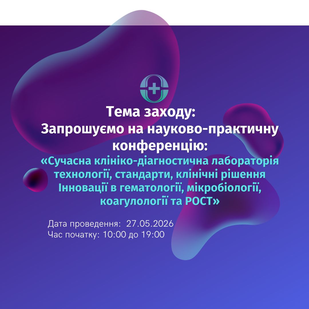 Сучасна клініко-діагностична лабораторія (1)