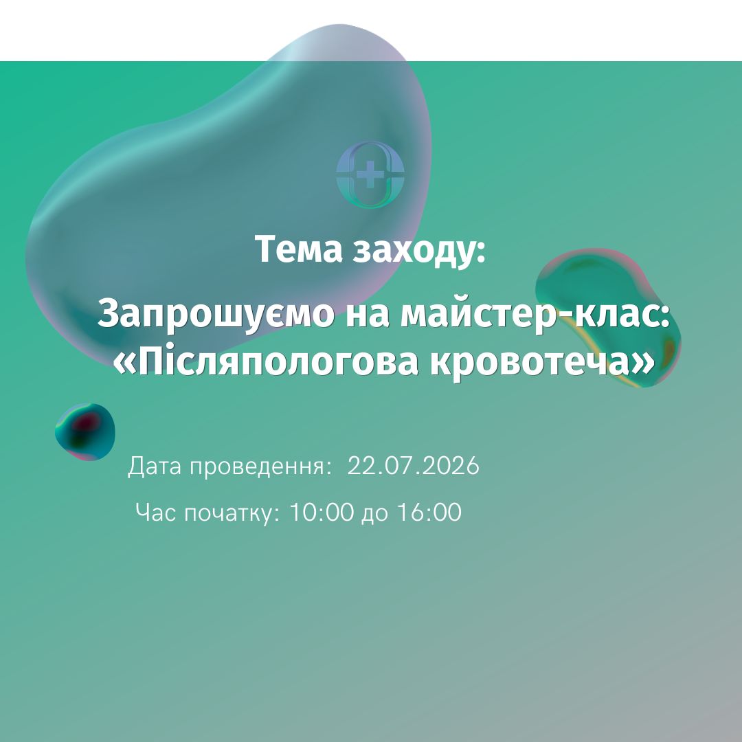 Післяпологова кровотеча