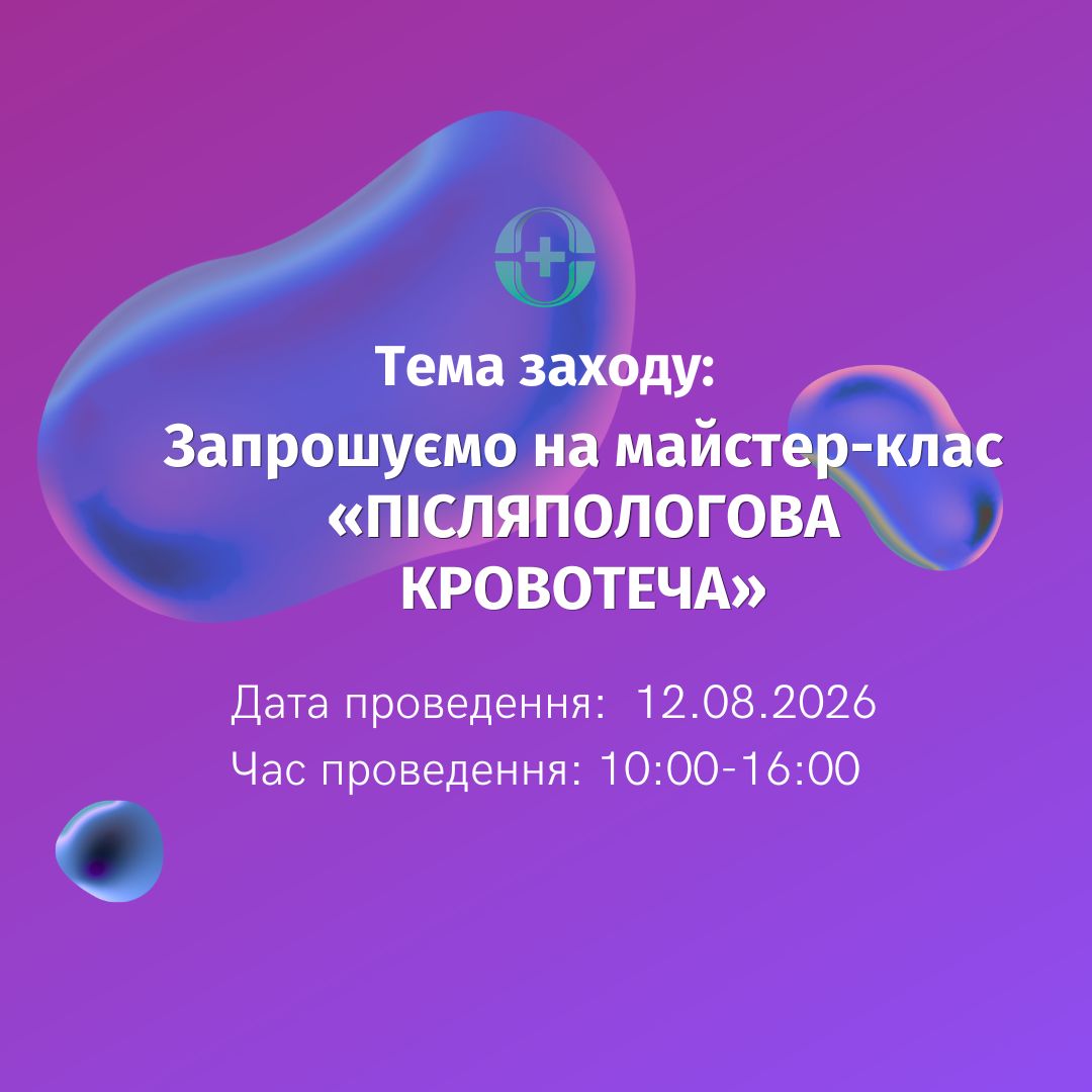 Післяпологова кровотеча