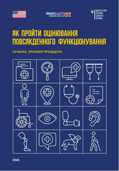 Обкладинка буклета «Як пройти оцінювання повсякденного функціонування»