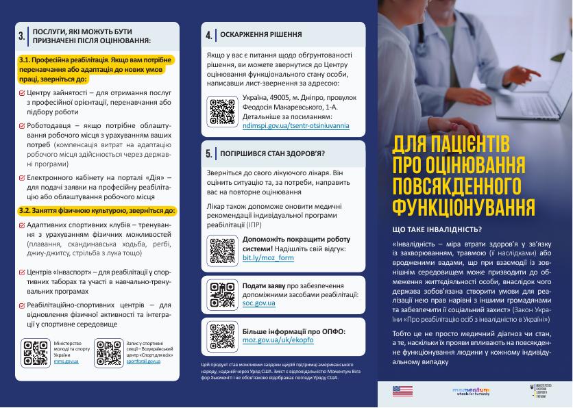 Ліфлет про послуги та підтримку після оцінювання