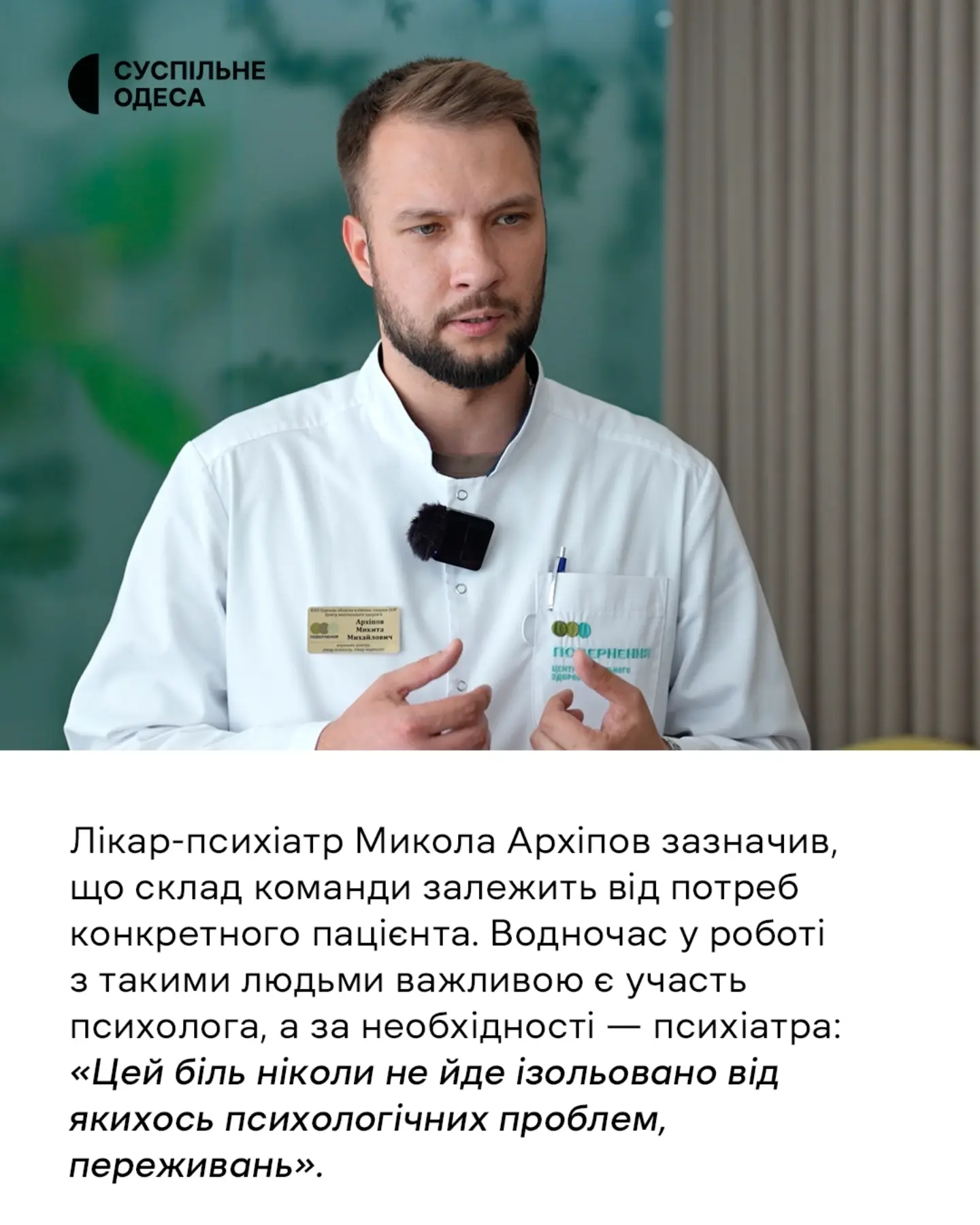 Слайд про роботу Регіонального центру лікування болю