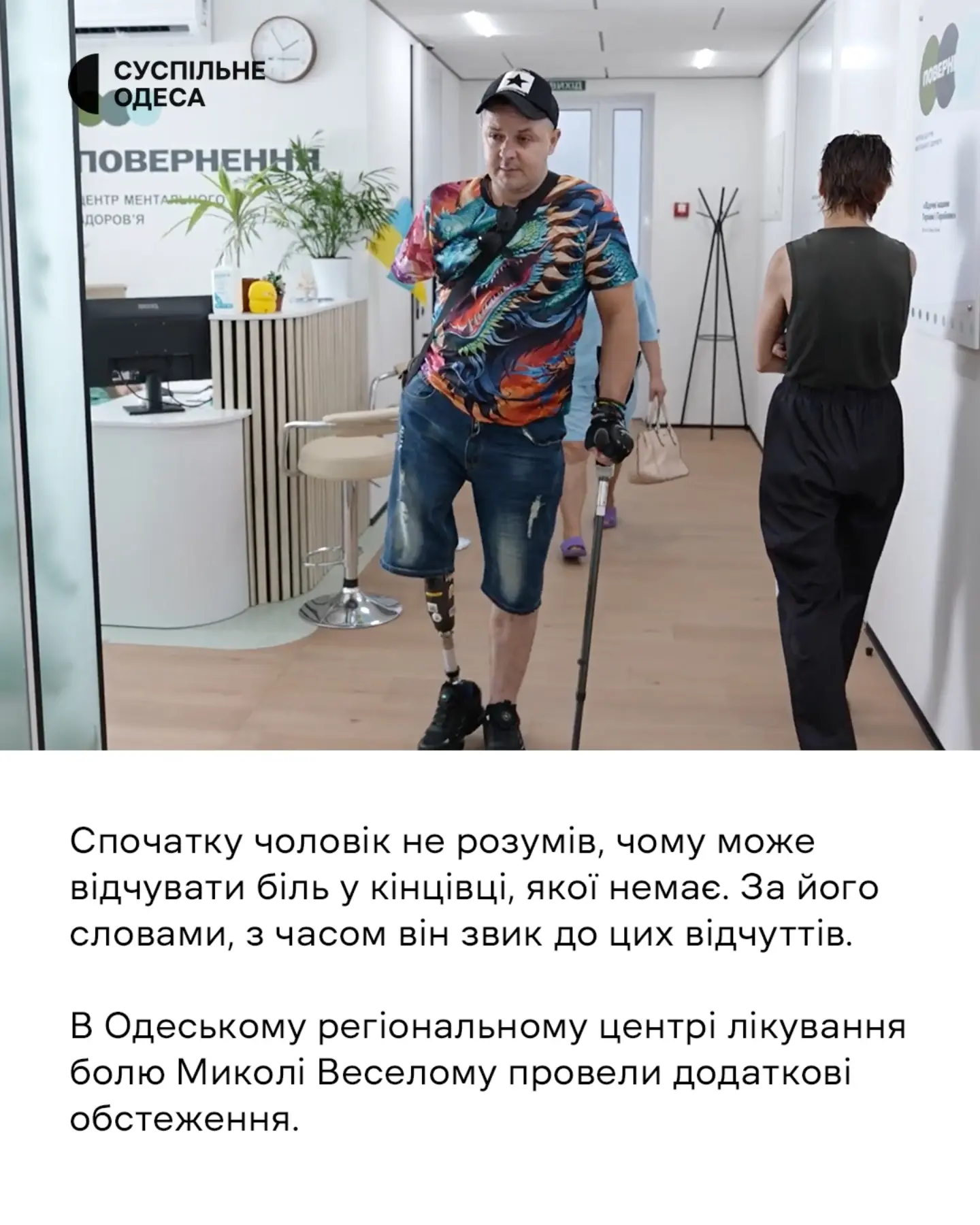 Слайд про роботу Регіонального центру лікування болю