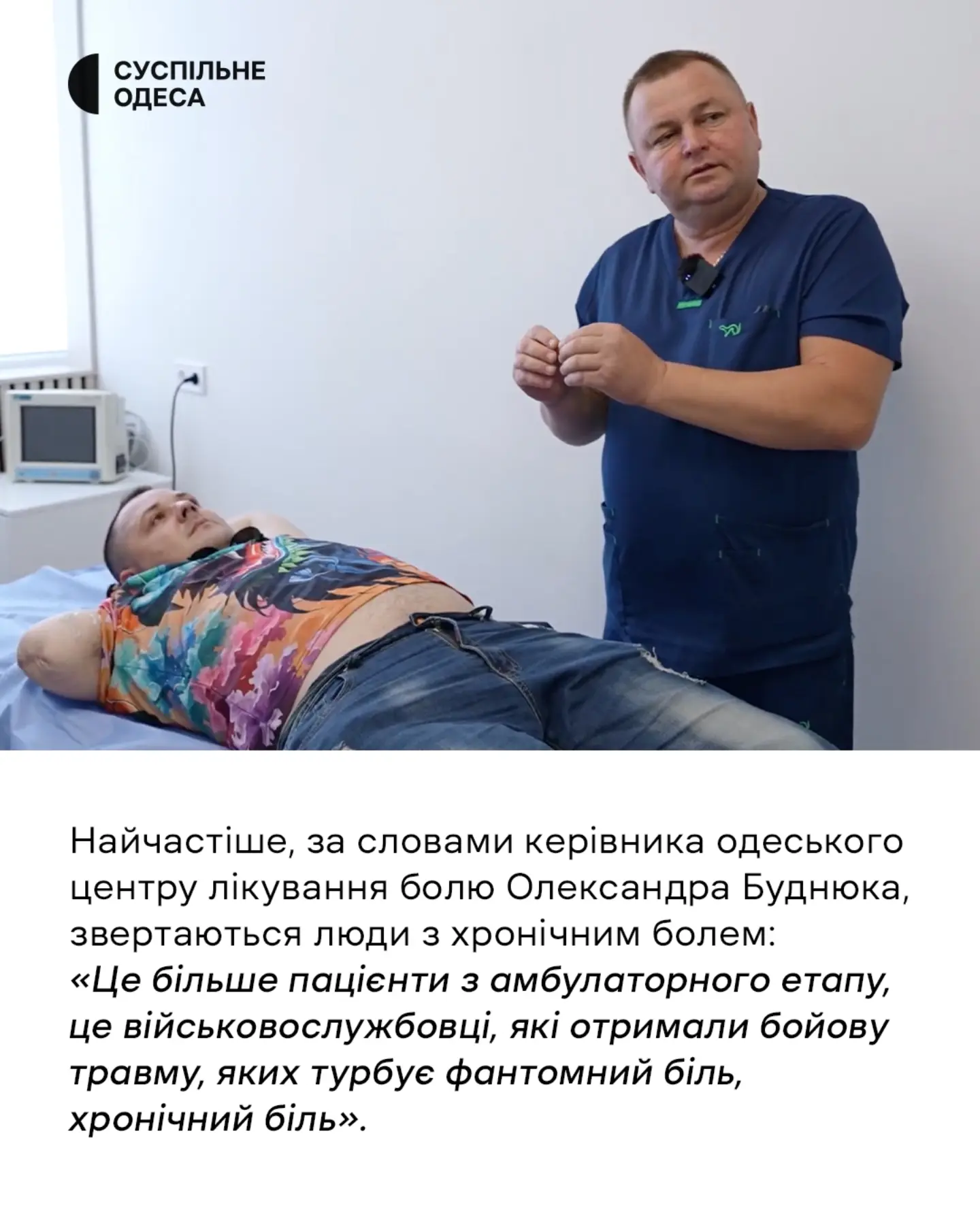 Слайд про роботу Регіонального центру лікування болю