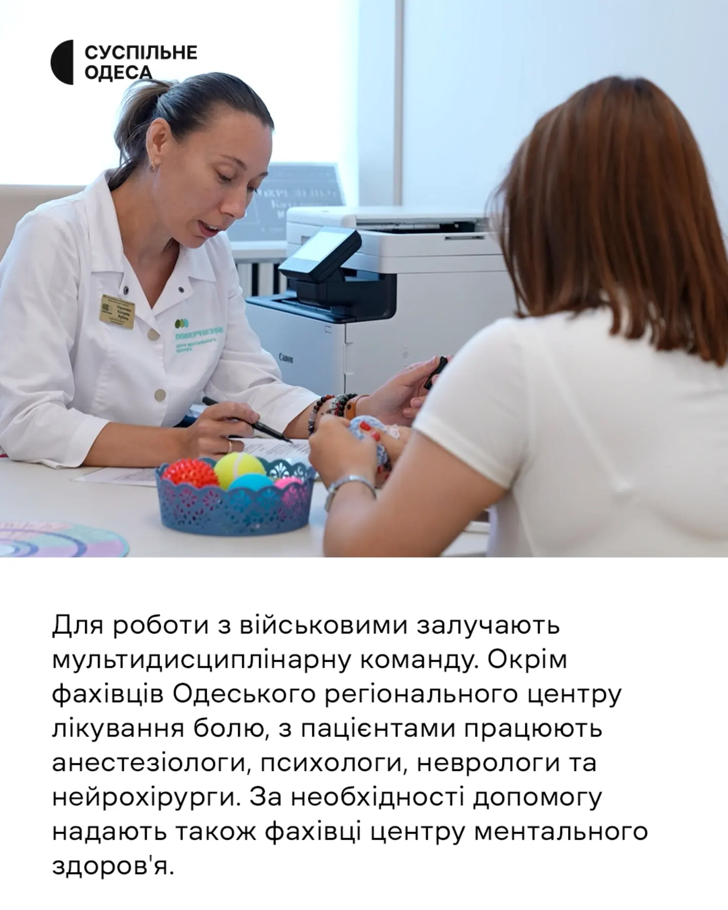 Слайд про роботу Регіонального центру лікування болю