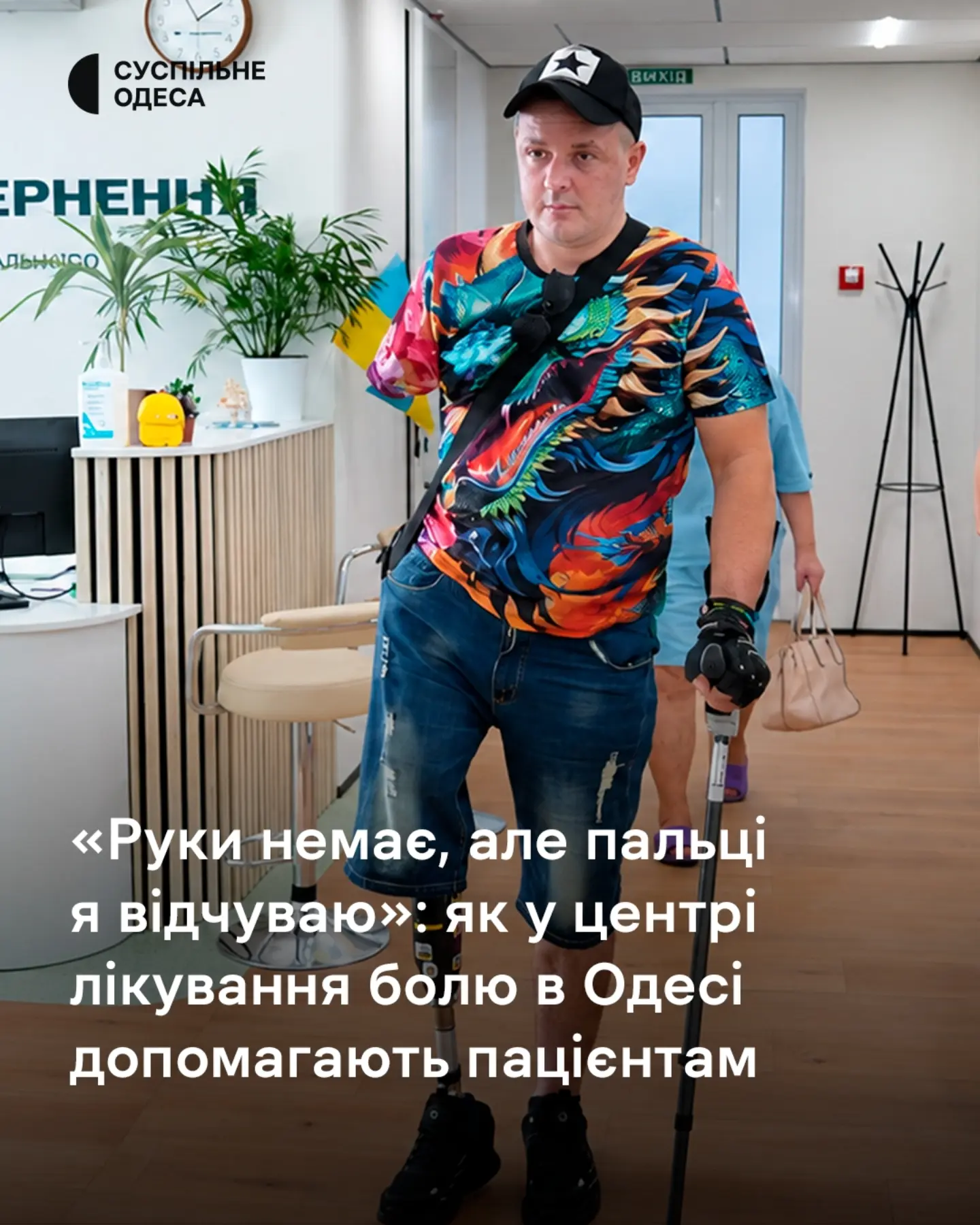 Слайд про роботу Регіонального центру лікування болю